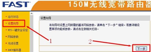 迅捷FW150R无线路由器的设置教程